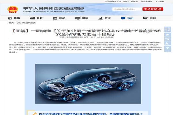 交通運輸部：【圖解】一圖讀懂--汽車動力鋰電池運輸服務