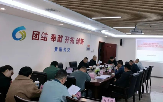 貴陽公司召開2024年9月安委擴大會及安全生產治本攻堅三年行動調度會