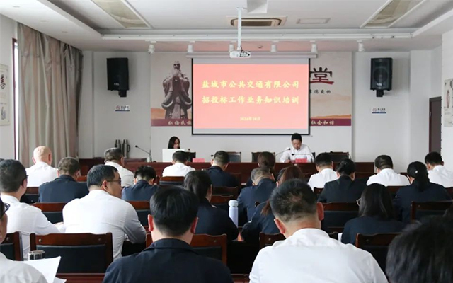 鹽城公交公司招投標培訓“開講” 管理人員“充電”提能
