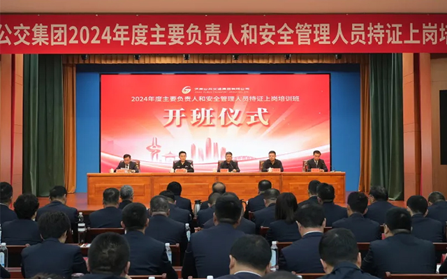 濟南公交“安全引擎”再升級 高管持證上崗 筑牢公交安全防線