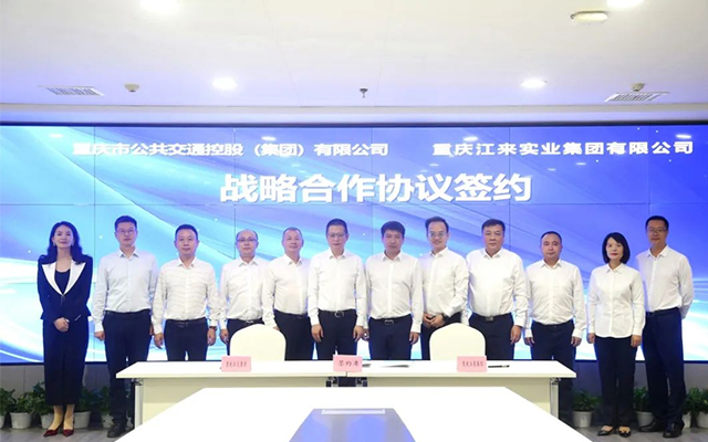 重慶公交集團與重慶江來集團簽訂戰略合作協議