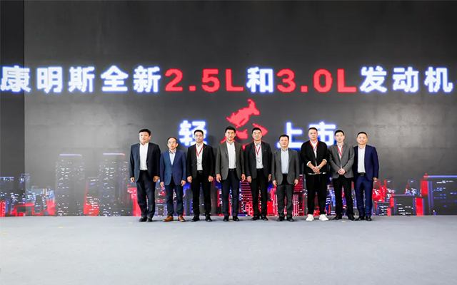 康明斯“輕”裝上陣 2.5L&3.0L發動機正式發布