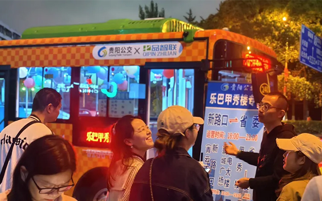 貴陽“公交+”服務(wù)開進(jìn)群眾心坎里