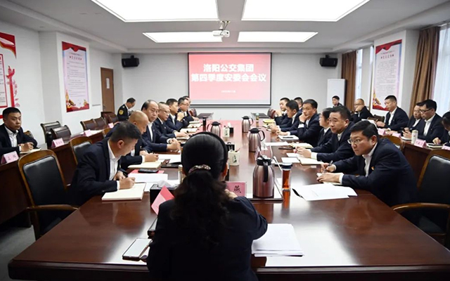 洛陽公交 強(qiáng)化安全意識 部署第四季度安全生產(chǎn)