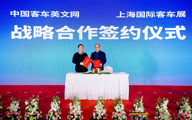 中國客車英文網(wǎng)攜手上?？蛙囌?共建國際公共交通聯(lián)合采購平臺