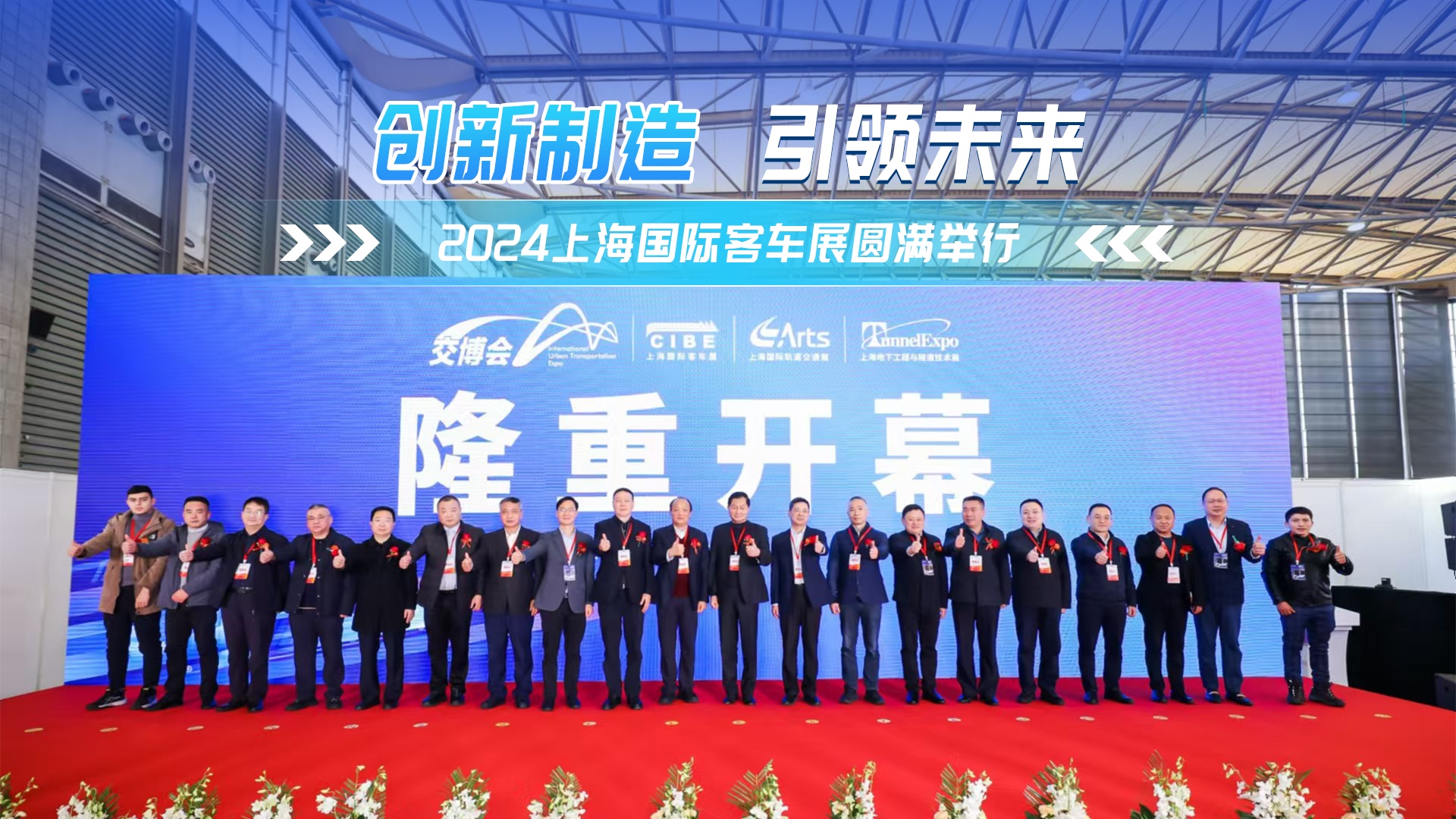 創新制造 引領未來 2024上海國際客車展圓滿舉行