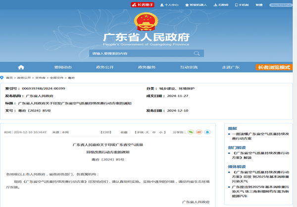 廣東省將氫燃料電池公交車 推廣應用納入空氣質量持續(xù)改善行動方案