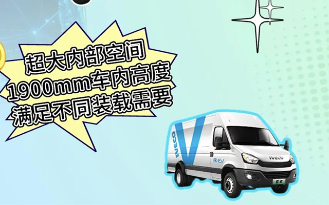 告別限行困擾 南京依維柯你的最佳伙伴