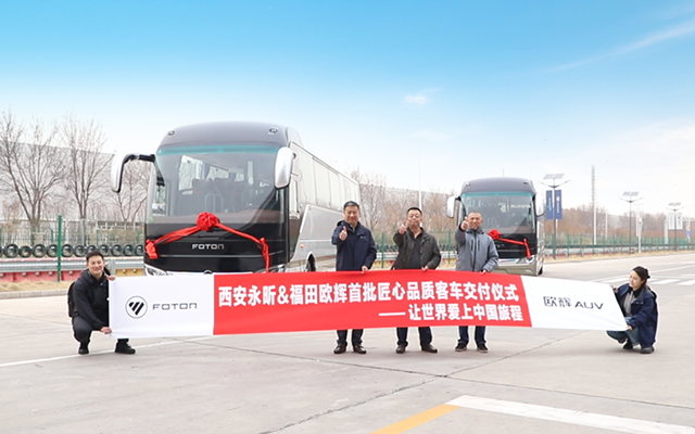 福田歐輝BJ6116交付西安永昕 為“China Travel”添磚加瓦
