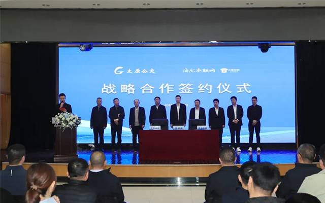 強強聯(lián)合 太原公交與海爾共促城市公共服務(wù)升級