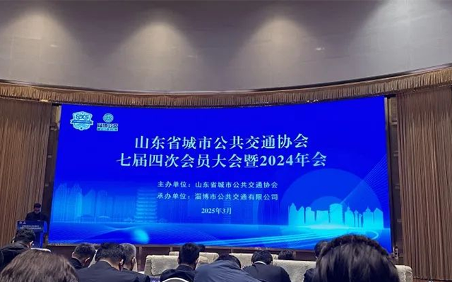 正先科技亮相山東公交年會 共探智慧公交創(chuàng)新路徑