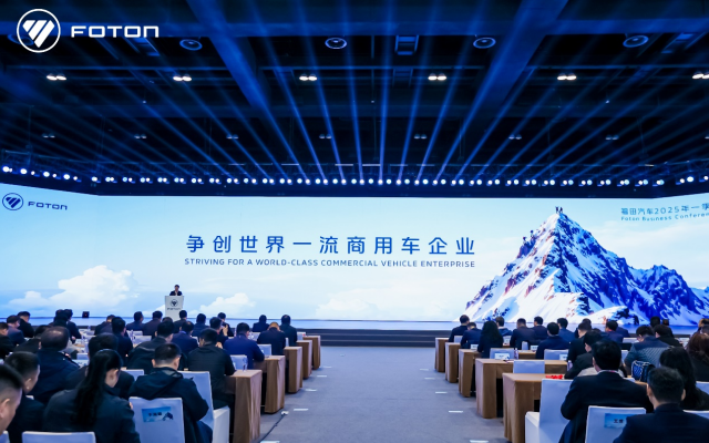 爭創(chuàng)世界一流商用車企業(yè)，福田汽車2025年一季度商務會開啟加速跑