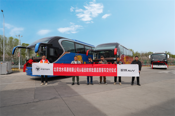 福田歐輝“陸地頭等艙”BJ6122交付北京龍水鳳港