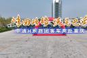 峰回路轉 悅覽巴渝 中通H系旅團客車奔赴重慶