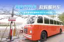 天安門新晉打卡點(diǎn)+1，便民服務(wù)車憑什么火出圈？