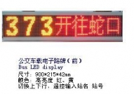 公交車動態電子路牌