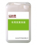 供應柴油車車用尿素溶液