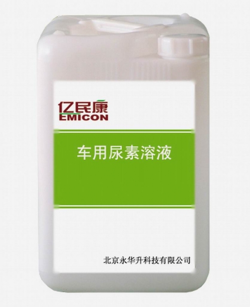 供應車用尿素溶液