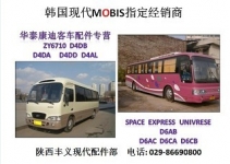 韓國現代33/37座/D6BR客車配件積壓處理