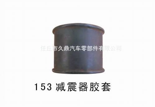 供應減震器膠套