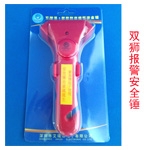 廠家大量供應(yīng)客車安全錘紅色報(bào)警安全錘