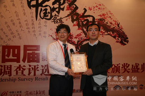 客車網總編吳永強為宇通頒發最佳雇主獎