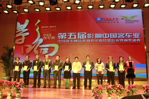 2011年度海外市場推薦客車獲獎廠商代表領(lǐng)獎
