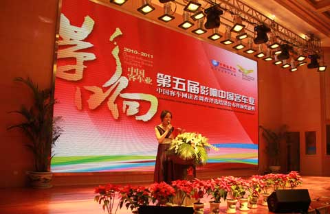 “第五屆影響中國客車業(yè)讀者調(diào)查評(píng)選”頒獎(jiǎng)典禮
