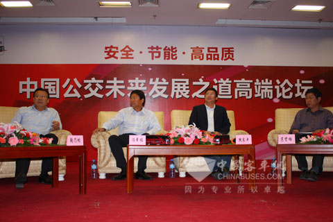 中國公交未來發展之道高端論壇現場