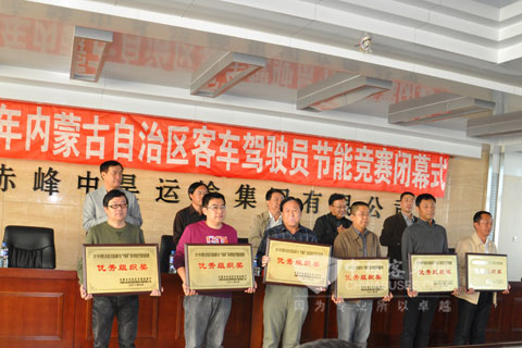 2011內蒙賽區宇通杯獲獎駕駛員頒獎現場