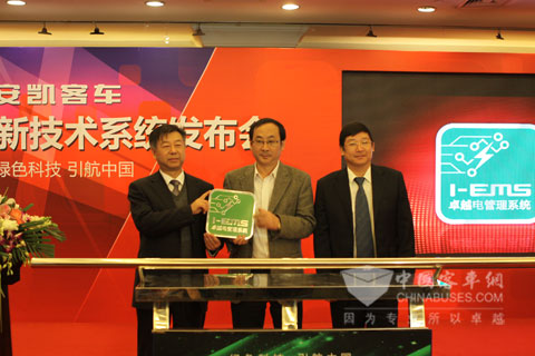 中國(guó)汽車(chē)工程學(xué)會(huì)副秘書(shū)長(zhǎng)張進(jìn)華、安凱客車(chē)總經(jīng)理童永、副總經(jīng)理熊良平共同向媒體展示安凱I-EMS卓越電管理系統(tǒng)