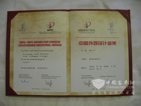 中國外觀設計金獎榮譽證書