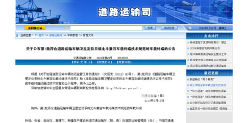 海格G-BOS首家通過(guò)北斗車載終端部標(biāo)認(rèn)證