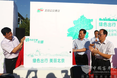 中國青少年發展服務中心、北京公交集團、福田汽車集團共同啟動美麗北京環保公益活動