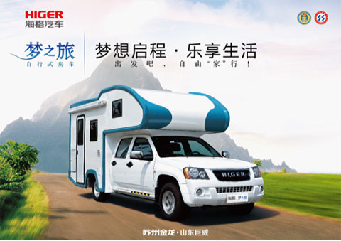 海格美之旅房車