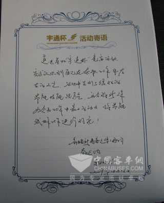 段師傅為“宇通杯”活動寄語