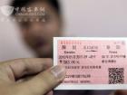 2010年1月21日早上8點03分，來自阜陽的劉先生取得第一張實名制火車票，因為他用第一代身份證購票，所以票面只有身份證號碼沒名字。