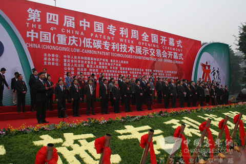 中國(guó)(重慶)低碳專利技術(shù)展示交易會(huì)開幕式現(xiàn)場(chǎng)