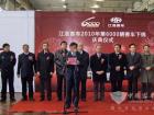 江淮客車2010年第6000輛客車下線儀式現場