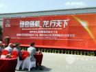 申龍客車“綠色引航 龍行天下”活動(dòng)儀式現(xiàn)場(chǎng)