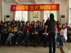 “三八”婦女節活動