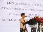 中石油昆侖華港燃氣集團董事會秘書扈國娟介紹LNG供應保障