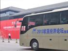 2013歐亞經濟論壇指定用車