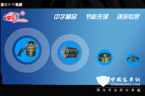 龍口中宇是汽車溫控電磁風扇離合器和車用整體式雙曲線交流發電機專業生產企業