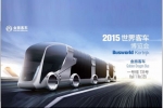 金旅將攜三款新車重裝參加比利時(shí)車展