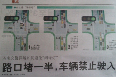濟(jì)南交警詳解"闖綠燈" :路口堵車禁駛?cè)? width=