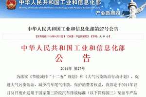 工信部：2015年起國三柴油車禁止銷售