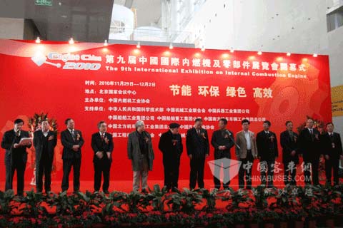 第九屆中國國際內燃機及零部件展覽會開幕式