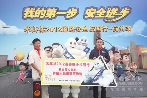 米其林（中國）投資有限公司品牌與傳播部總監張震先生向杭州良山學校荀山校區許漢東校長捐贈米其林2012道路安全校園行愛心禮包