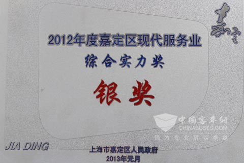 菲亞特動(dòng)力科技榮獲2012年度嘉定區(qū)現(xiàn)代服務(wù)業(yè)綜合實(shí)力銀獎(jiǎng) 